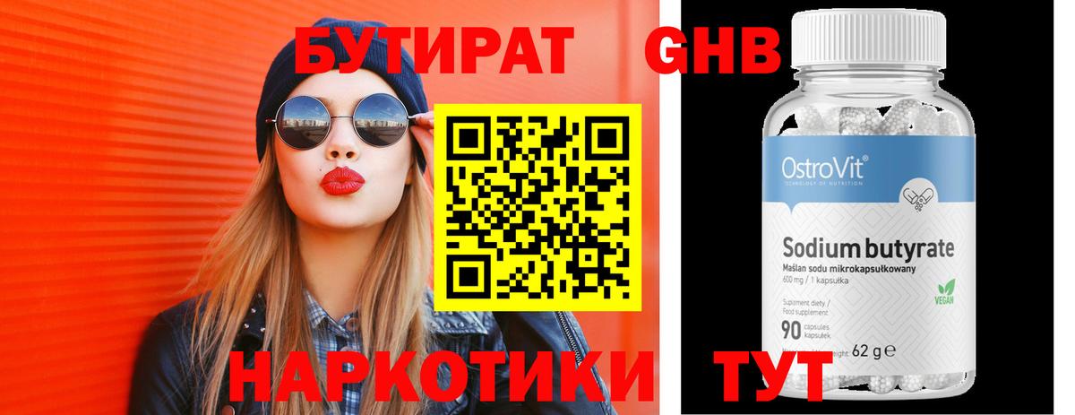 Бутират BDO 33% Вязники