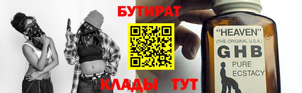 Вязники  Бутират BDO  Вход с VPN 