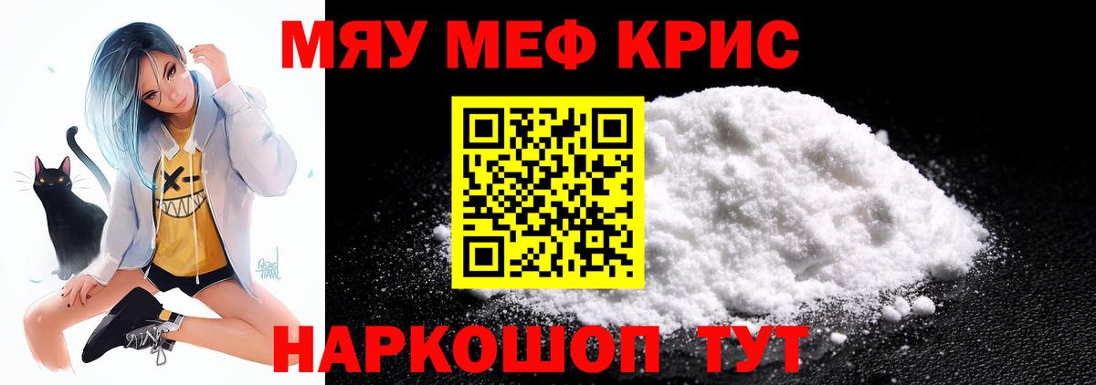 МЕФ mephedrone  МЯУ-МЯУ  Вход с VPN  продажа наркотиков  Меф мяу мяу  Вязники 